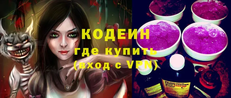 Кодеин Purple Drank  купить   Лениногорск 